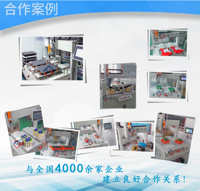 自動鎖螺絲機案例